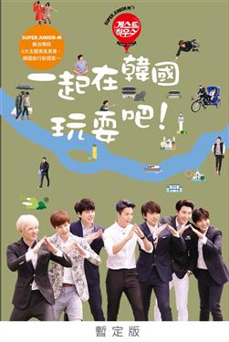 SUPER JUNIOR-Ms guest house @_bꪱAaI