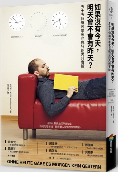 如果沒有今天，明天會不會有昨天？