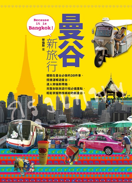 �Ҩ��s�Ȧ�Because it is Bangkok