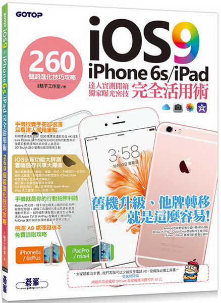 iOS 9+iPhone 6s/iPad �������γN - 260�ӶW�i�Ƨޥ���