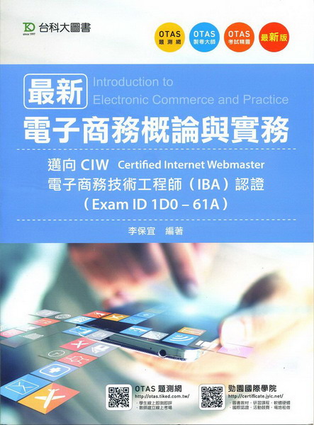 �̷s�q�l�Ӱȷ��׻P���-�ڦVCIW�q�l�Ӱȧ޳N�u�{�v(IBA)�{��(Exam ID 1D0-61A)����OTAS�D��