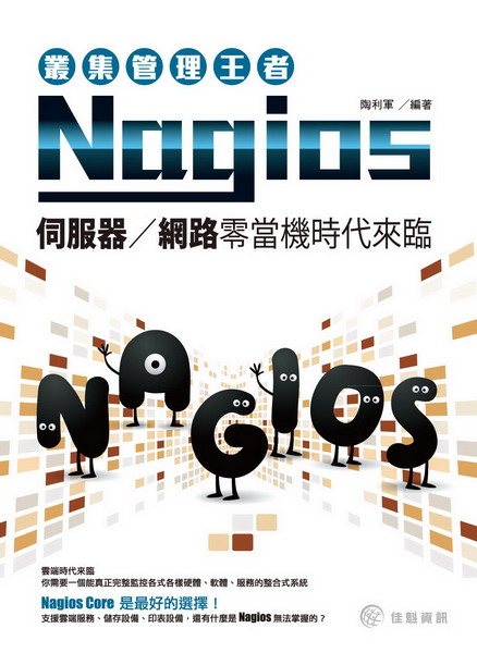 �O���޲z����Nagios�G���A���B�����s�����ɥN���{