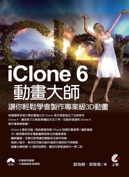 IClone 6ʵejv-APǷ|s@M~3Dʵe
