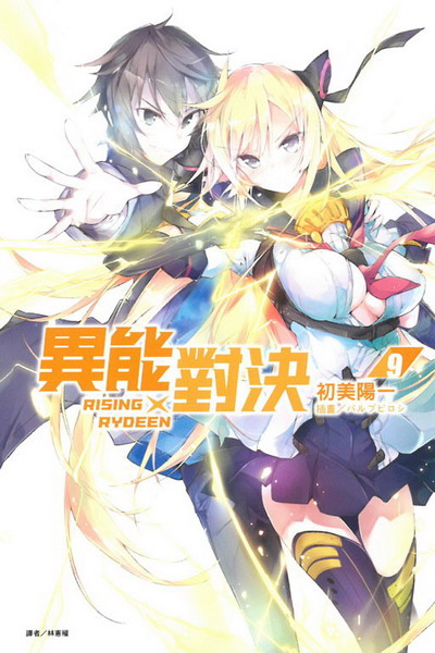 RISINGRYDEEN M(9)