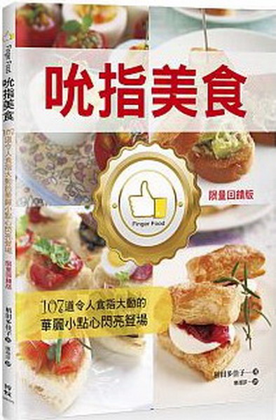 Finger Food�m�������G107�D�O�H�����j�ʪ����R�p�I�߰{�G�n��<���q�^�X��>