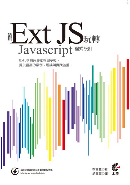 ���� Ext JS ����Javascript�{���]�p