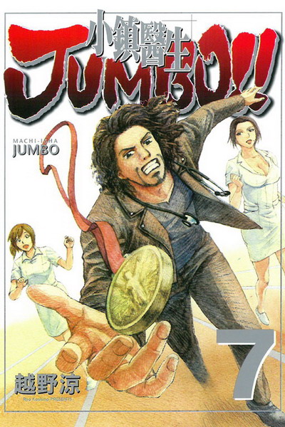 p JUMBO!!(7)
