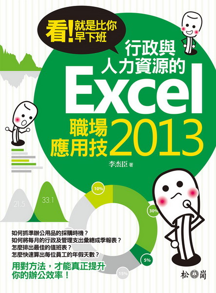 �ݡI�N�O��A���U�Z�G��F�P�H�O�귽��Excel 2013¾�����Χ�