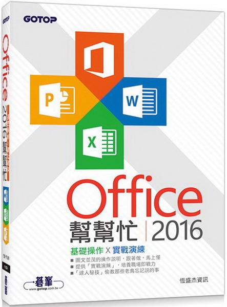 Office 2016