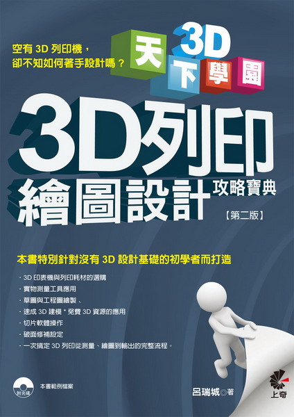 �ѤU3D�ǰ|-3D�C�Lø�ϳ]�p���_��(�ĤG��)