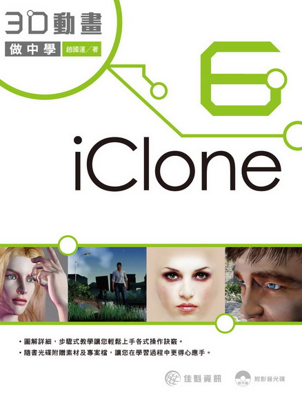iClone6 3D�ʵe������