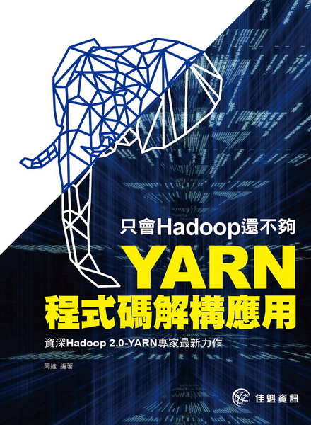 �u�|Hadoop�٤����GYARN�{���X�Ѻc����
