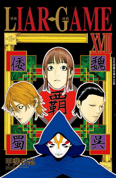 LIAR GAME - B۹C(18)