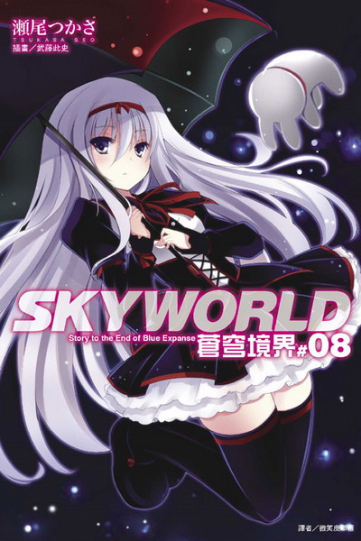 SKYWORLD aƹҬ(8)
