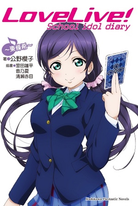 LoveLive! School idol diary (8) ��F���ơ�