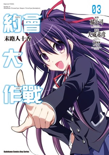 ���|�j�@��DATE A LIVE �����H�Q�� (3) �]���^