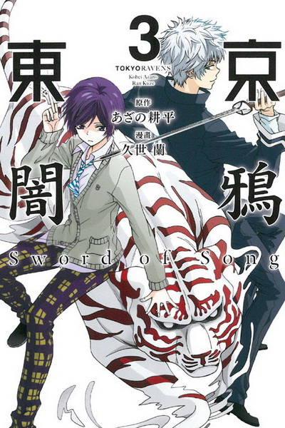 F~Sword of Song(3)