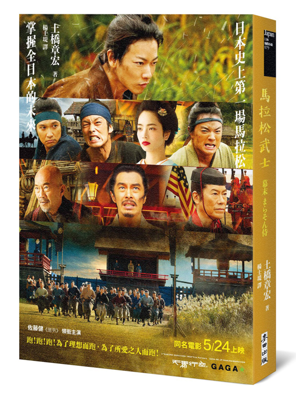 馬拉松武士(電影書衣版)