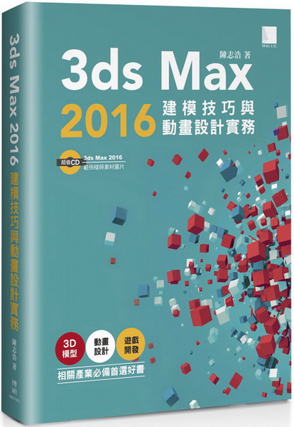 3ds Max 2016�ؼҧޥ��P�ʵe�]�p���