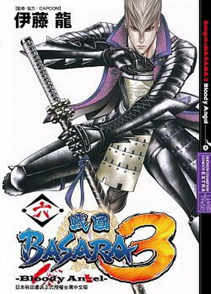 ԰BASARA3-Bloody Angel-(6)