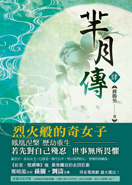 羋月傳(第四卷)