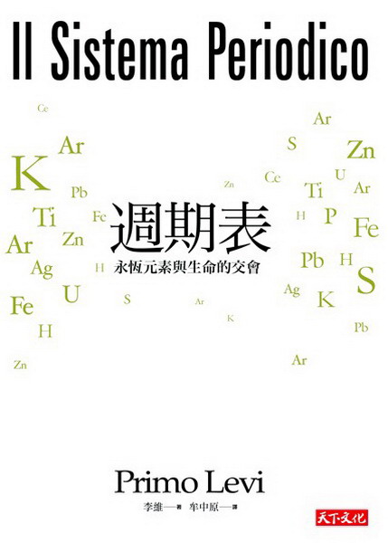 週期表