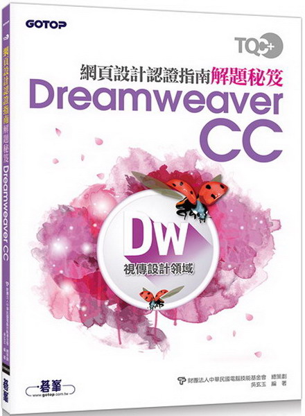 TQC+ �����]�p�{�ҫ��n���D���D-Dreamweaver CC