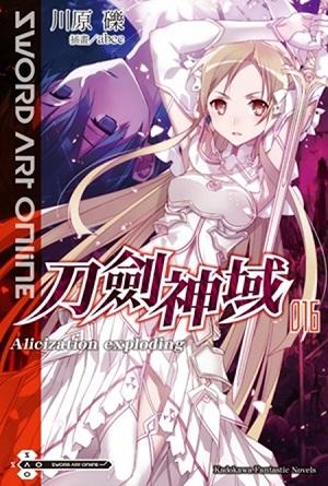 Sword Art Online MC (16)GAlicization exploding