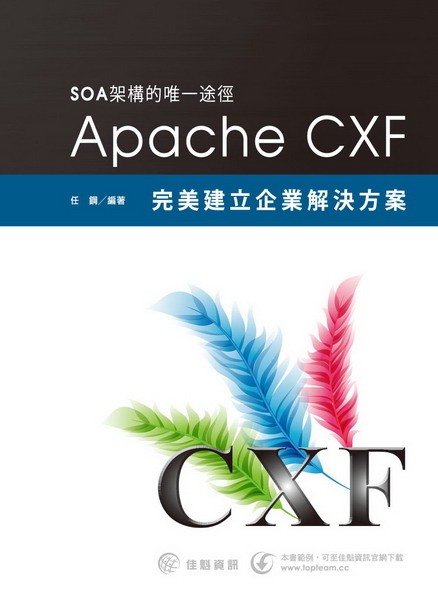 SOA�[�c���ߤ@�~�| �V Apache CXF�����إߥ��~�ѨM���