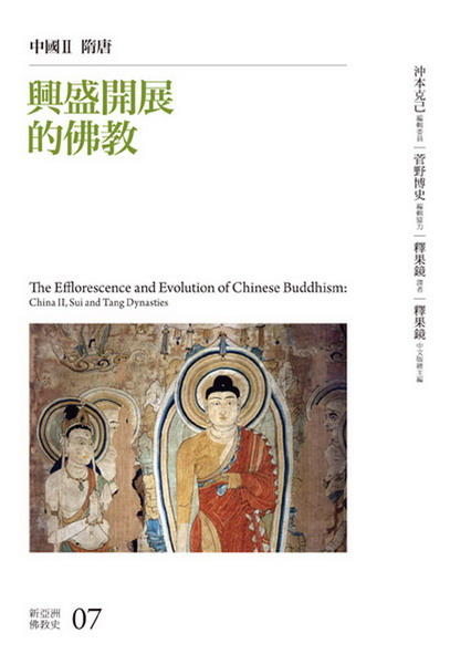 興盛開展的佛教：中國(II)隋唐