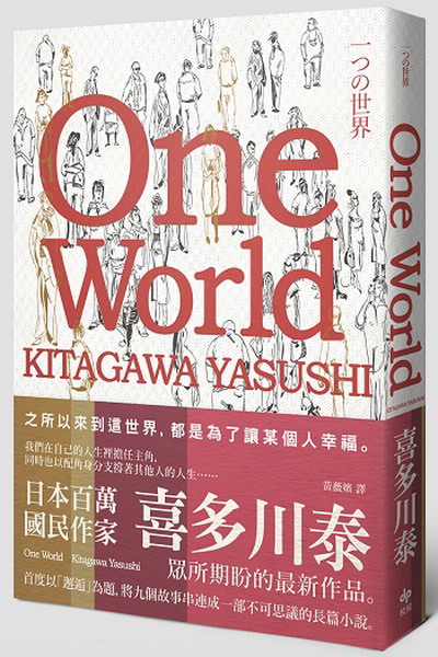 ONE WORLD