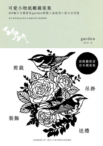 iRpJϮ׶G80T饻NaGardenHȫ+զXγN