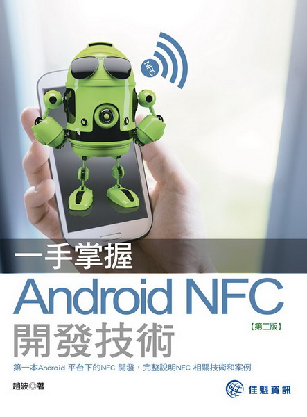 @xAndroid NFC}o޳N--ĤG