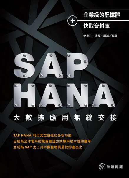 ���~�Ū��O����+�֨���Ʈw�GSAP HANA�j�ƾ����εL�_�汵