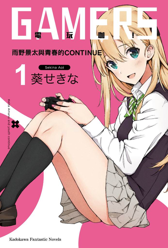 GAMERS�q���@�I(1) �B�����ӻP�C�K��CONTINUE