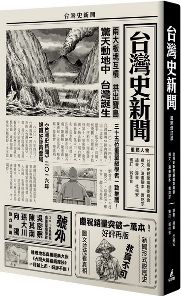台灣史新聞(最新增訂版)