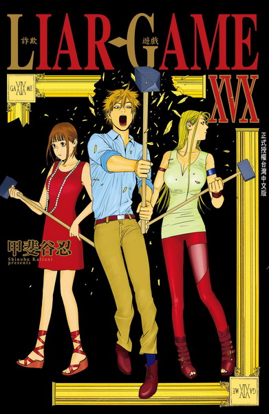 LIAR GAME - B۹C(19)