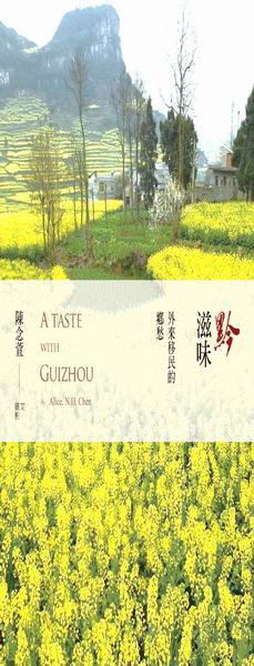 �r����A taste with Guizhou