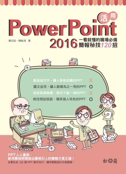 PowerPoint 2016G@ݴN¾²120