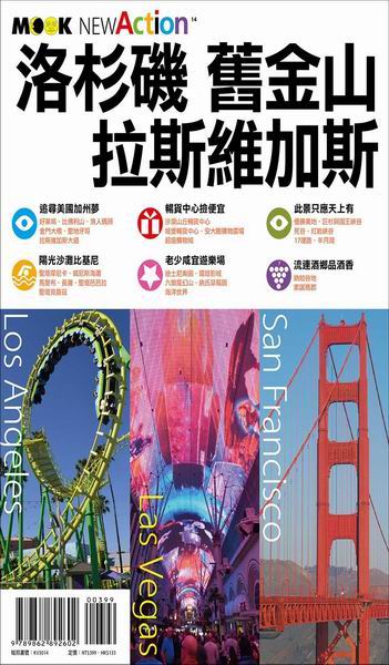 洛杉磯‧舊金山‧拉斯維加斯