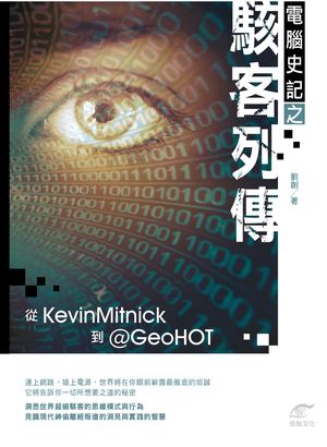 qvObȦCǢwqKevin Mitnick@GeoHOT