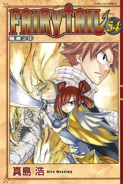 FAIRY TAIL]ɤ֦~(54)