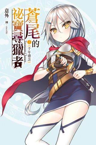 a_My Treasure chaser (1)