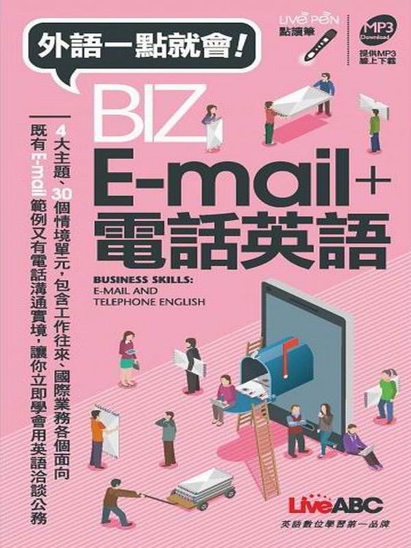 BIZ E-mail+qܭ^y(fU)