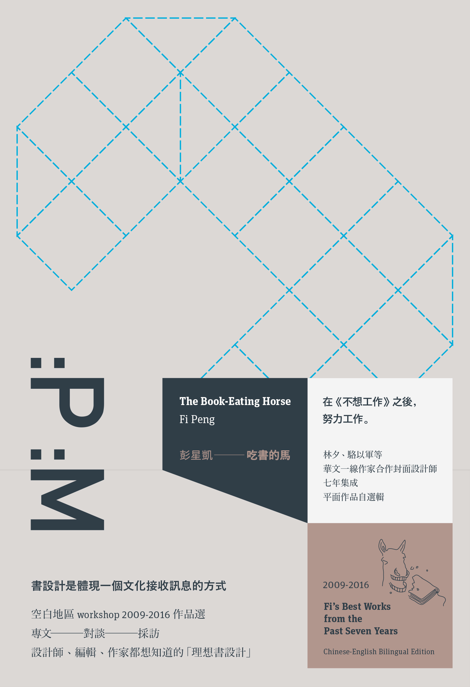 �Y�Ѫ����G�ťզa�� workshop 2009-2016 �@�~��