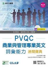 PVQC�ӷ~�P�޲z�M�~�^����J��O�q���_��-�׭q��(�ĤT��)���ئۧڶE�_�t��