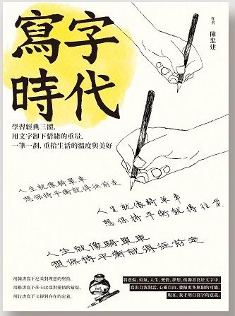 新絲路網路書店 寫字時代 經典三體習字本 超值限量套組 寫字時代 手寫練習帖 加贈日本原裝preppy本格鋼筆 專屬炫彩 墨水2入 休閒娛樂 娛樂活動 新絲路網路書店 寫字時代 經典三體習字本 超值限量套組 寫字時代 手寫練習帖 加贈日本原裝preppy本格鋼筆 專屬炫彩 墨水2入 休閒娛樂 娛樂活動