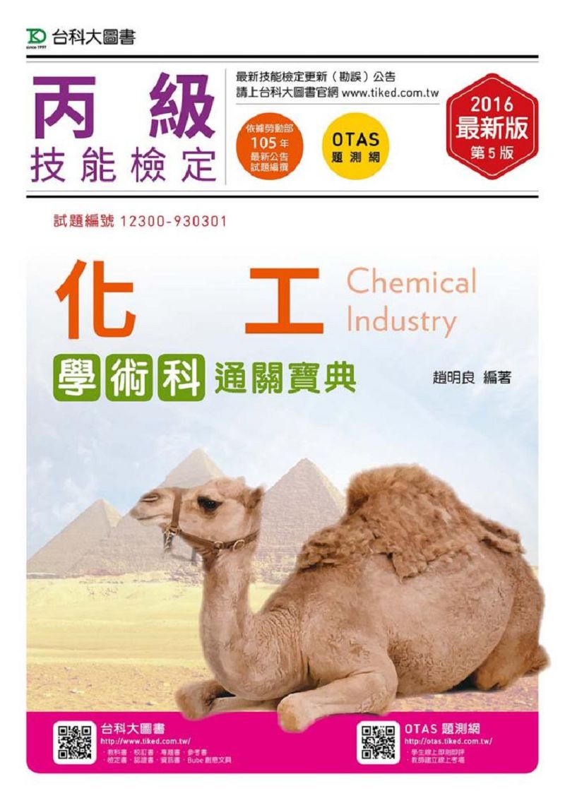 ���ŤƤu�ǳN��q���_��-2016�~��(����OTAS�D���t��)