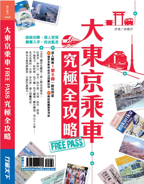 �j�F�ʭ���FREE PASS�s�����𲤡в`�J���F1��6���@�����쩳 101�ح�������ϥΪk���n����55�T���u��²��M��