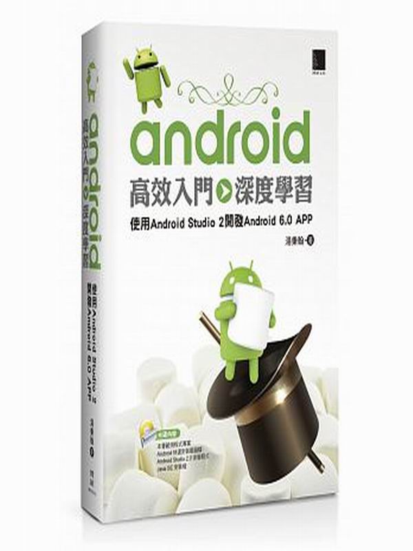 Android���ĤJ��>>�`�׾ǲߡШϥ�Android Studio 2�}�oAndroid 6.0 APP(��DVD)